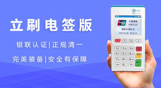 立刷电签版跳码吗？是真实商户三单一致吗？