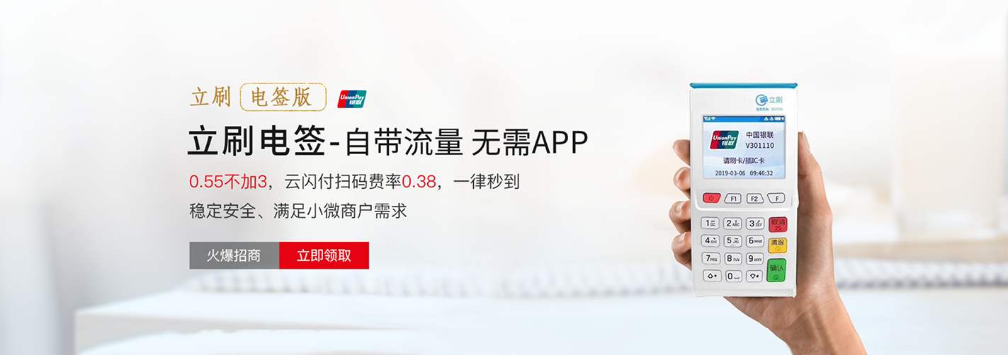 立刷电签版扫码支付后不到账是什么原因