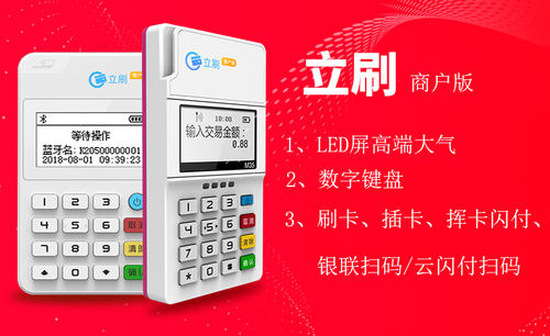 立刷POS机是合法的吗