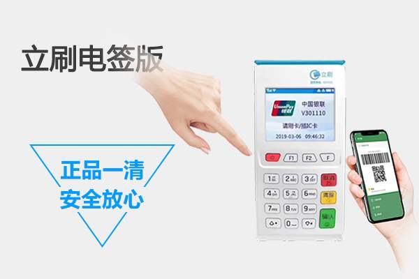 立刷电签版POS机安全吗