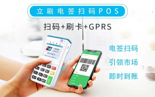 立刷电签版POS机扫码支付宝限额多少