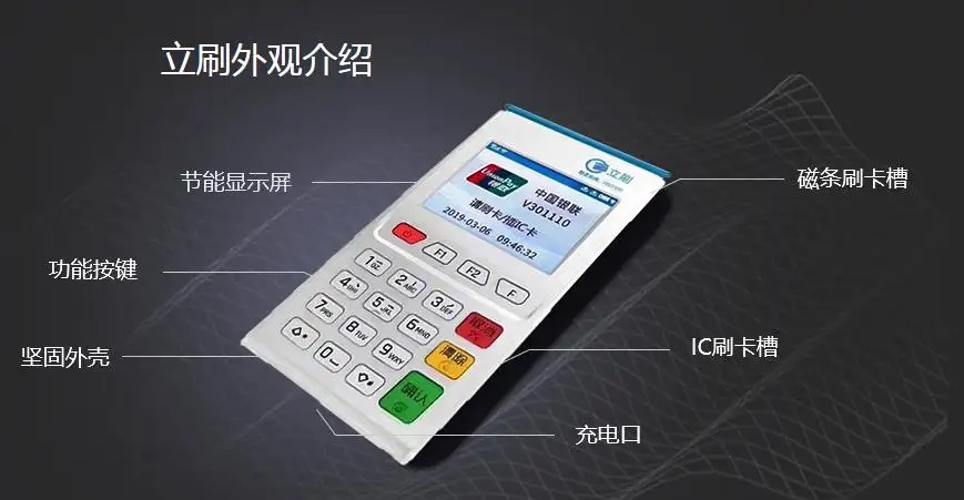 立刷pos机的优势