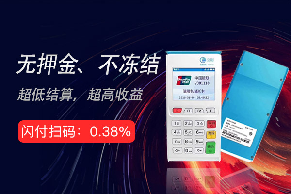 立刷商户版免手续费操作