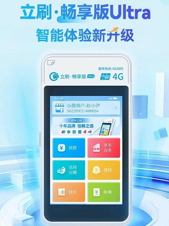 立刷·畅享版Ultra介绍