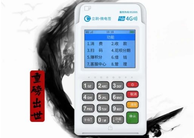 立刷微电签交易提示 “交易失败，响应码U2 “超出更大金额限制