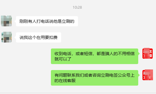 警惕“POS机停用”电话诈骗：