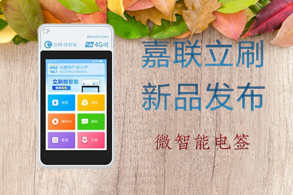 立刷微智能认证提示认证未通过，请重新确认信息