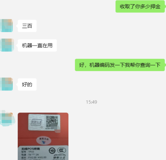 POS机押金被骗怎么办？