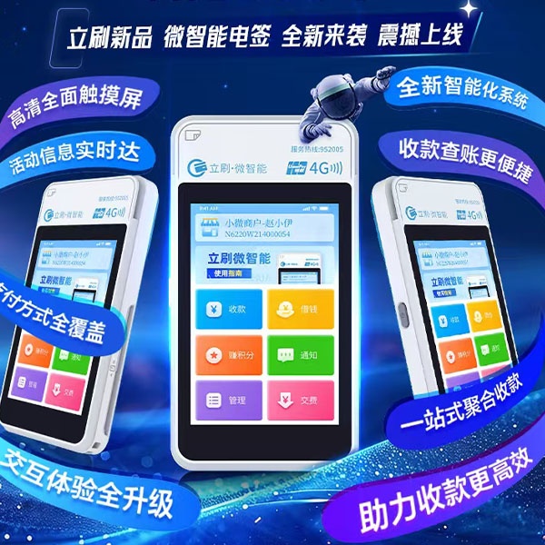 警惕“立刷微智能停用”短信骗局!