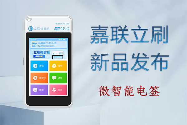 立刷微智能揭秘支付市场三大套路：附避坑指南与资金防护实战策略